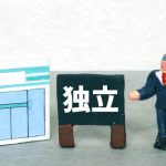 独立後は自分の頭で考えて試行錯誤の繰り返し